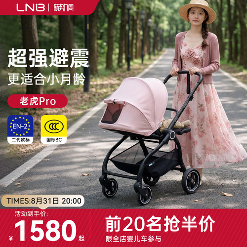 朗纳铂老虎Pro双向轻便折叠推车