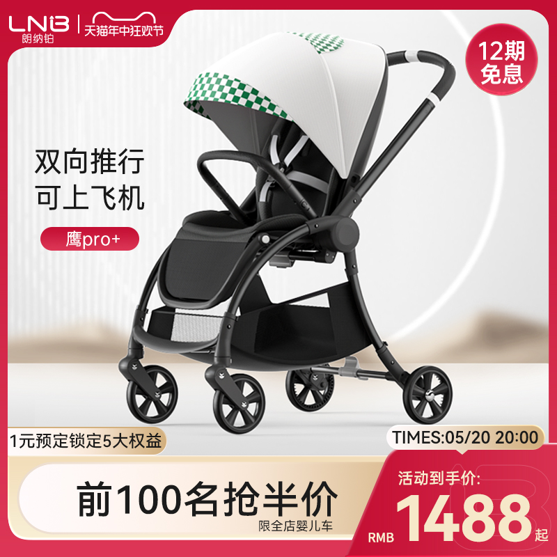 新品LNB朗纳铂鹰Pro+婴儿车双向护脊轻便可坐可躺新生儿一键折叠