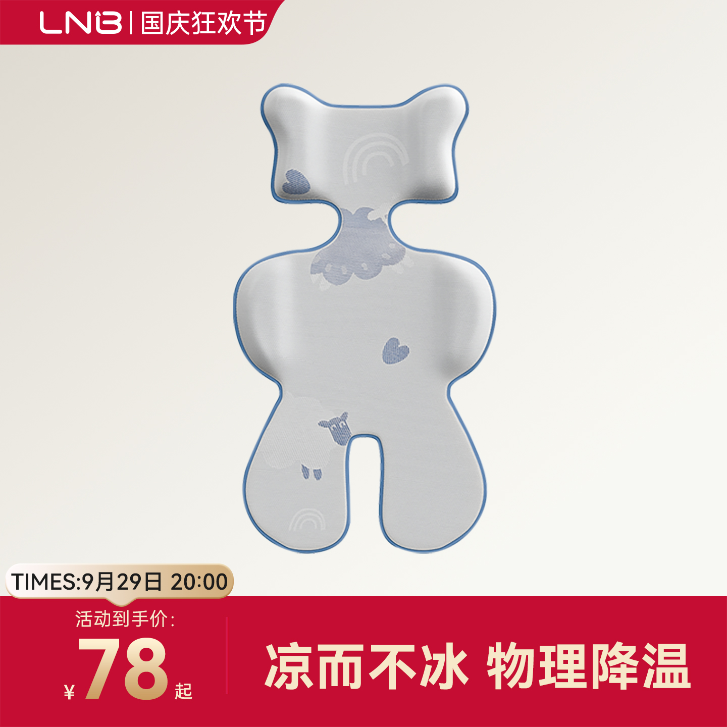 婴儿车推车凉席物理降温