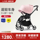 LNB朗纳铂婴幼儿推车轻便遛娃可坐可躺睡篮版宝宝外出方便小推车