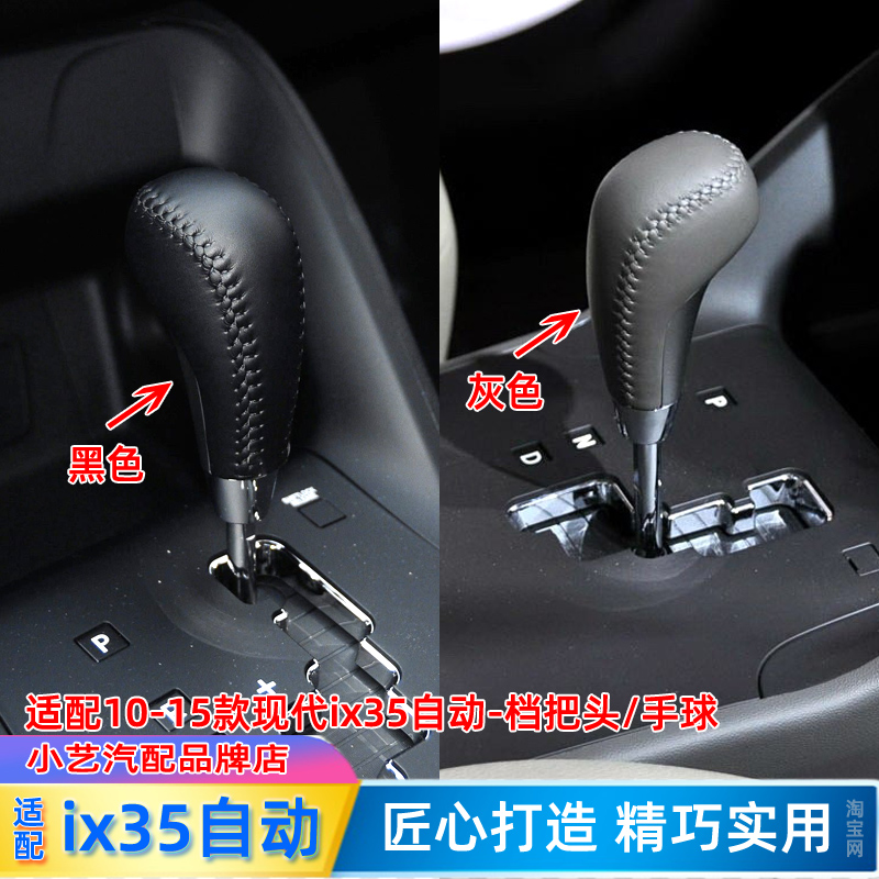 ix35自动档把头/排挡手球