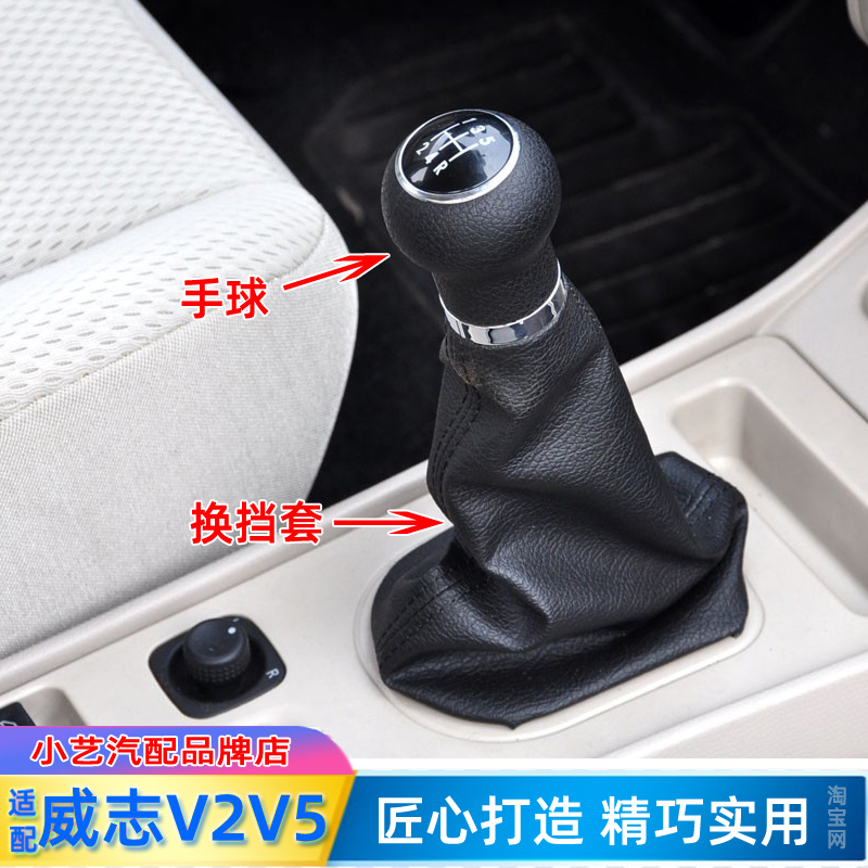 适配一汽威志排挡杆v2档位防尘套