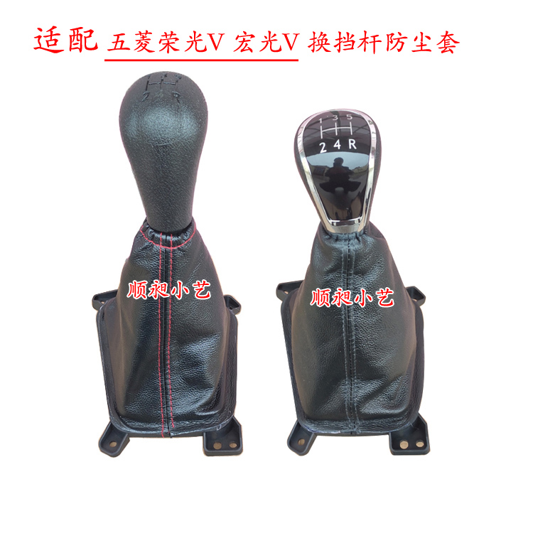 荣光v变速挂档把头护罩排挡杆