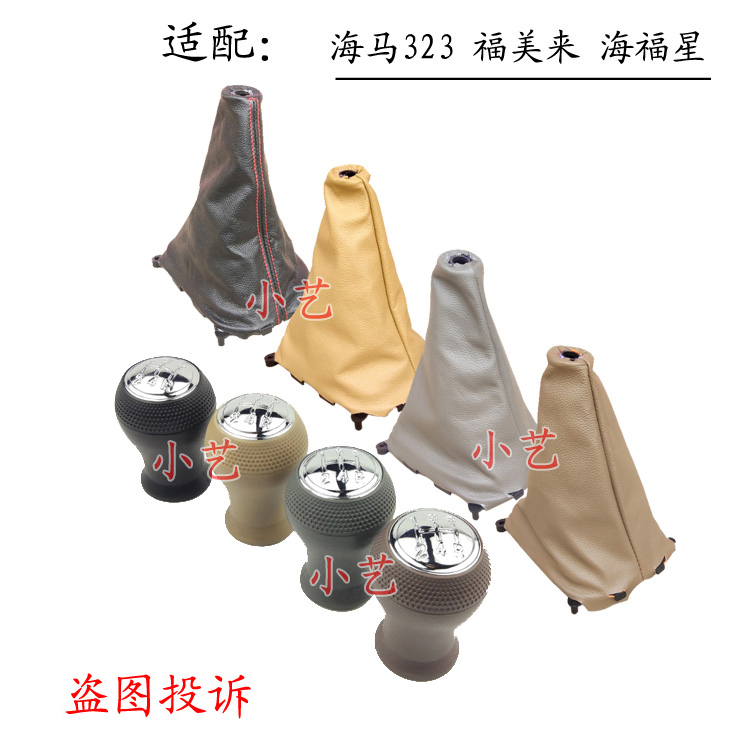 323档把福美来手球海福星防尘套