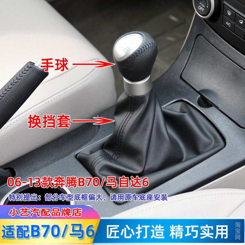 b70档把头马自达6排挡杆防尘套