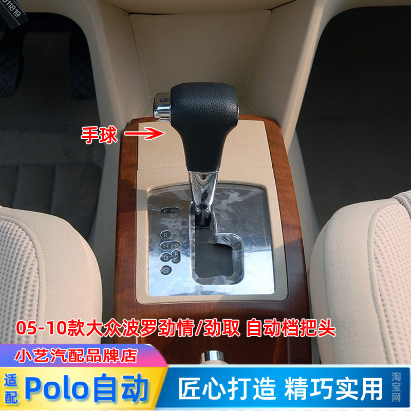 大众波罗手球劲情劲取自动档把头