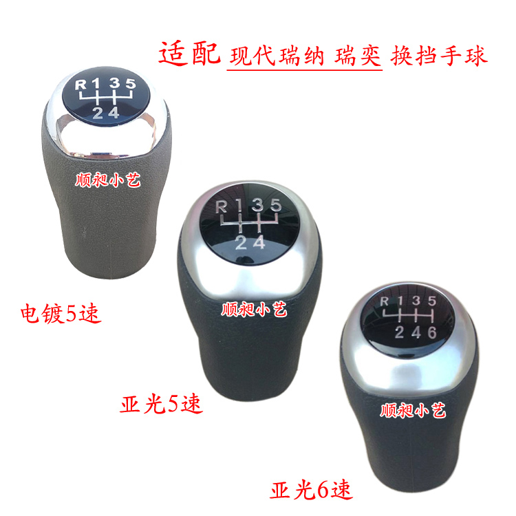 现代瑞纳档把瑞奕排挡杆朗动手球