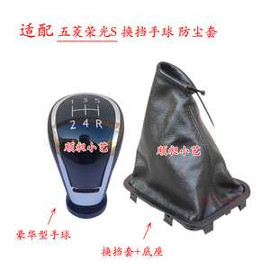 适配五菱荣光S排挡杆换挡手球变速挂档把头手动档位防尘套皮护罩