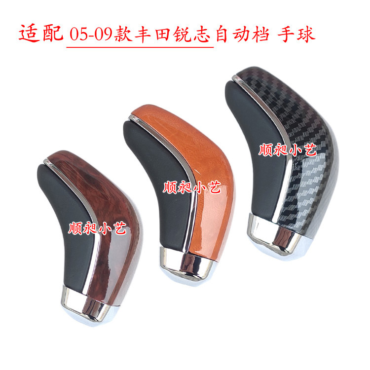05-09款丰田锐志档把排挡杆手球
