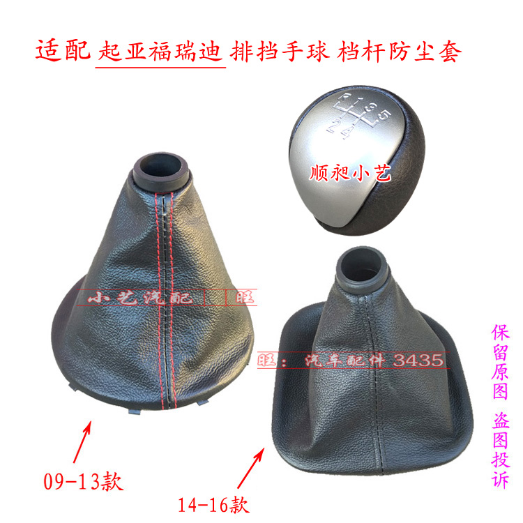 起亚福瑞迪档把手球排挡杆防尘套