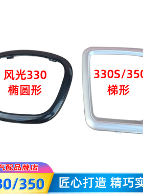 适配东风风光排挡杆框风光330 330S 350档位套盖板换挡把压板底座
