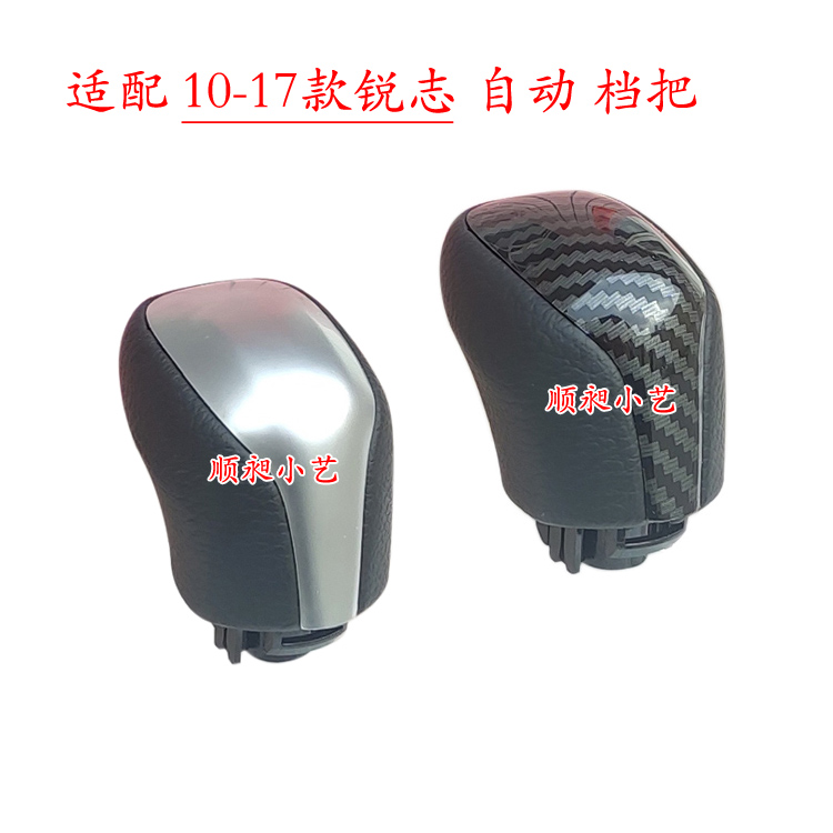 顺昶小艺10-17款锐志自动手球