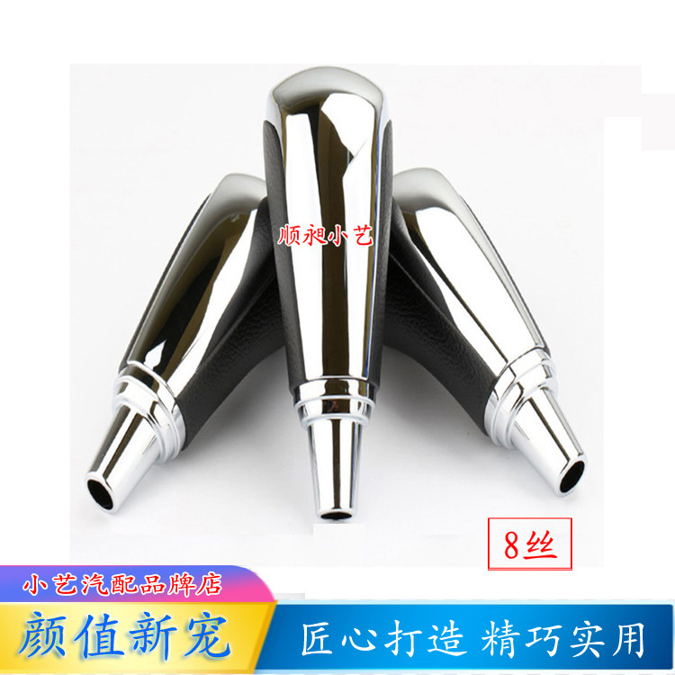 天语雨燕自动奥拓北斗星自动档把