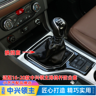 适配16-20款中兴领主排挡杆套大挂挡皮档位护罩档把套换挡防尘套