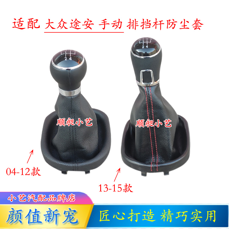 大众途安手动档把球排挡杆防尘套