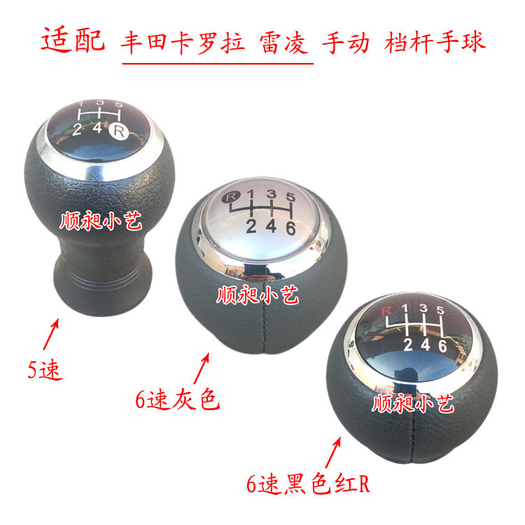 卡罗拉手球排挡杆球头档把