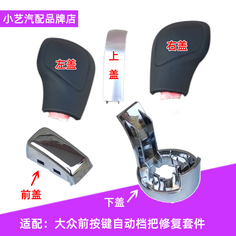 小艺汽配大众前按键手球修复套件
