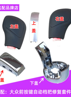小艺汽配大众前按键手球修复套件