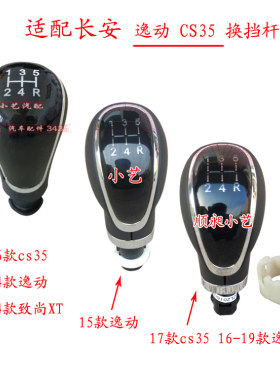 逸动档把头cs35换挡手球排挡杆