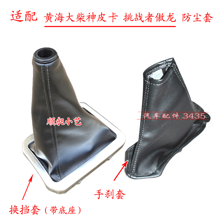 大柴神排挡挑战者傲龙档把防尘套