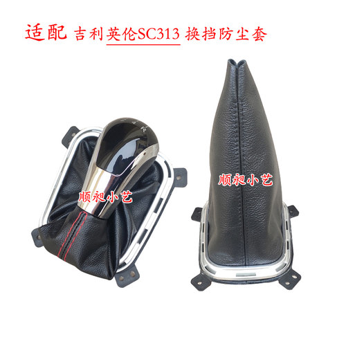 英伦sc313挂档把头护罩换挡手球