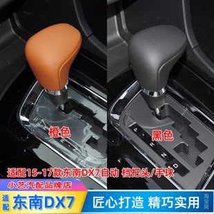 适配15-17款东南DX7自动排挡杆头波棍头挂挡柄档位档把头换挡手球