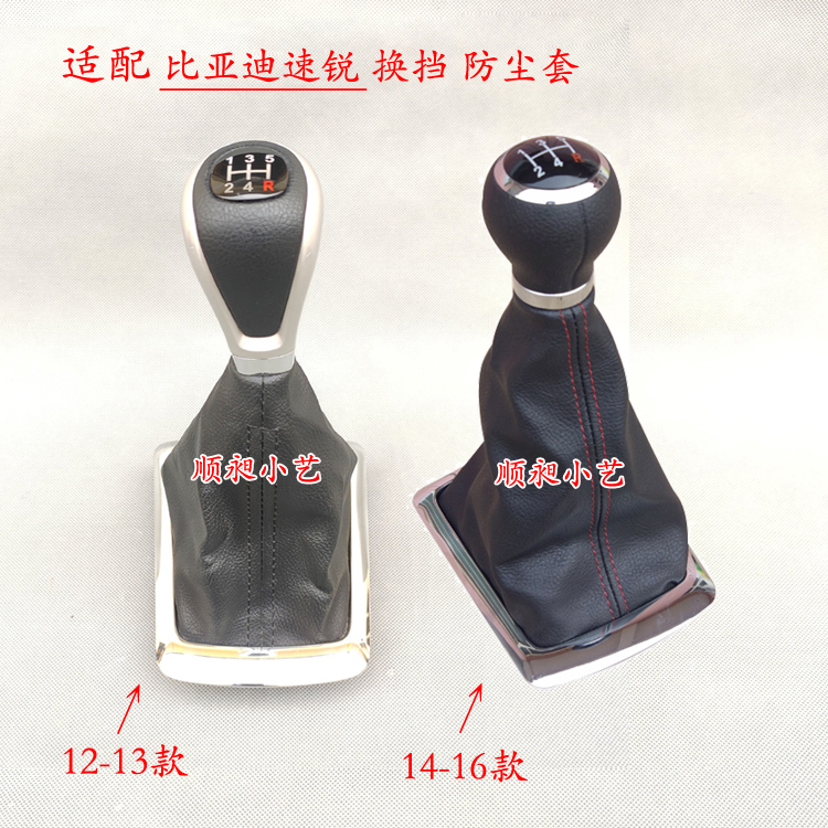 12-18款速锐排挡杆防尘套档把头