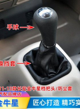 适配金牛星排挡杆防尘套档把头