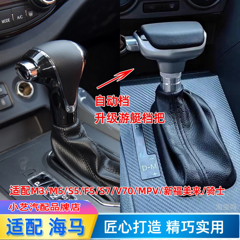 海马游艇排挡杆改装飞机档把头