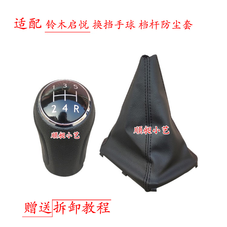 适配铃木启悦手球排挡杆防尘套皮