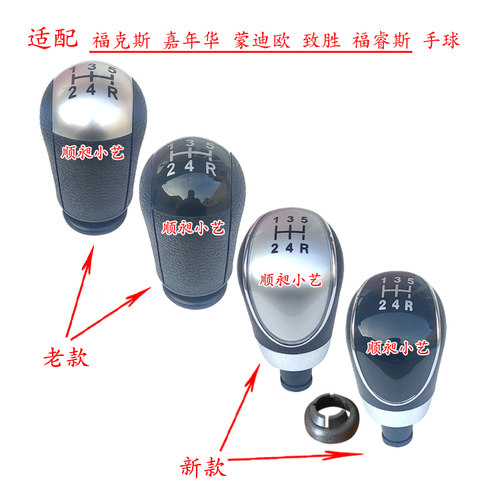 适配福特福克斯排挡杆蒙迪欧嘉年华动致胜福睿斯换挡把头档位手球 - 封面