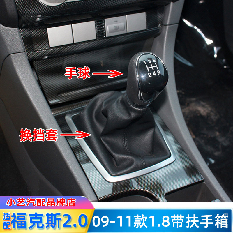 适配福克斯排挡杆换挡把头防尘套