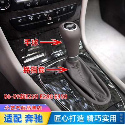 奔驰E280档把头230排挡杆防尘套