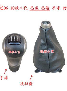 适配本田思域排挡杆思铭换挡变速手球挂档把头档位防尘套皮护罩