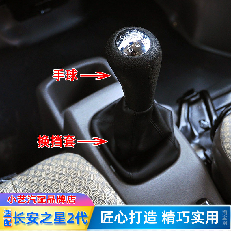 之星2代手球6382排挡6399防尘套