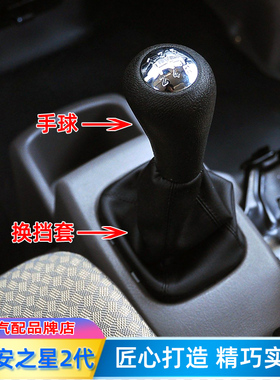 适配长安之星2代排挡杆6382换挡手球6399皮罩挂挡把头档位防尘套