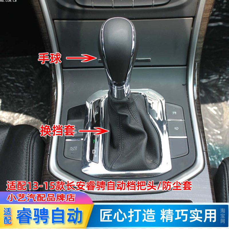 适配长安睿骋排挡杆套13-15自动挂挡手球档位皮档把头换挡防尘套