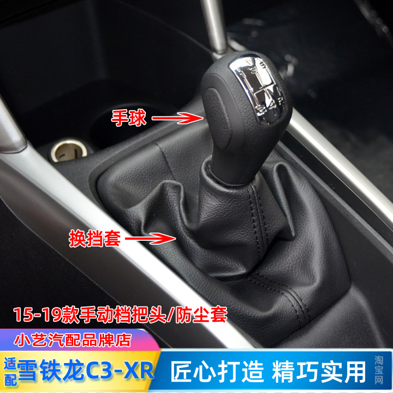 雪铁龙c3-xr档把头排挡杆防尘套