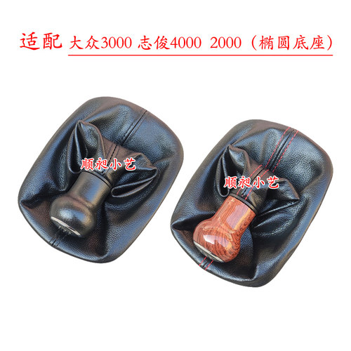 适配大众桑塔纳3000防尘套排挡杆