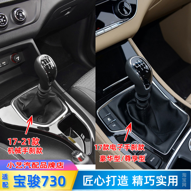 17-21宝骏730排挡杆防尘套档把头