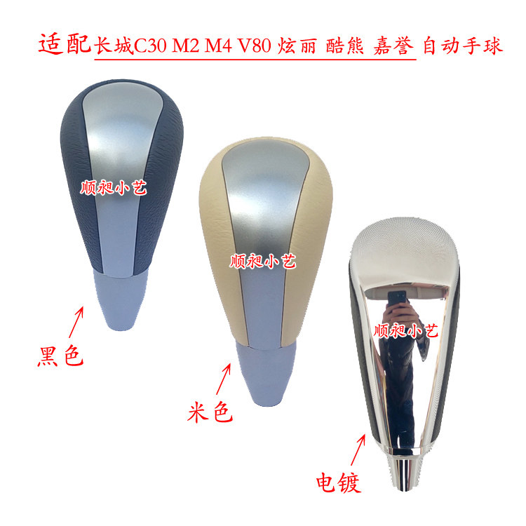 适配长城c30排挡杆m2酷熊