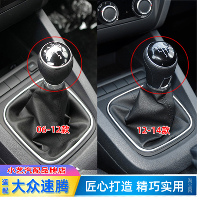 速腾高尔夫6手动档把防尘套