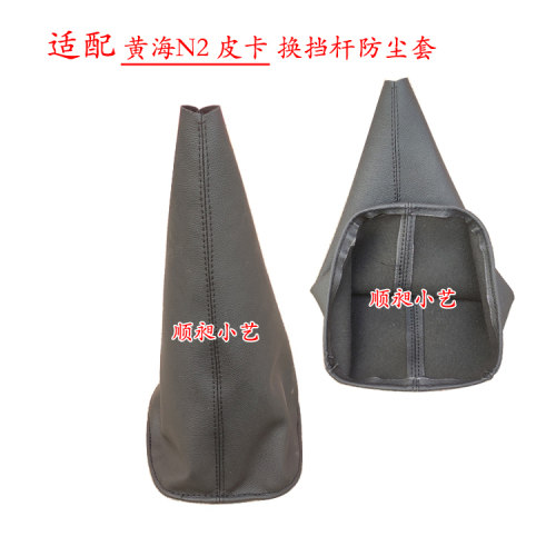 N2皮卡排挡杆防尘套N1档把套
