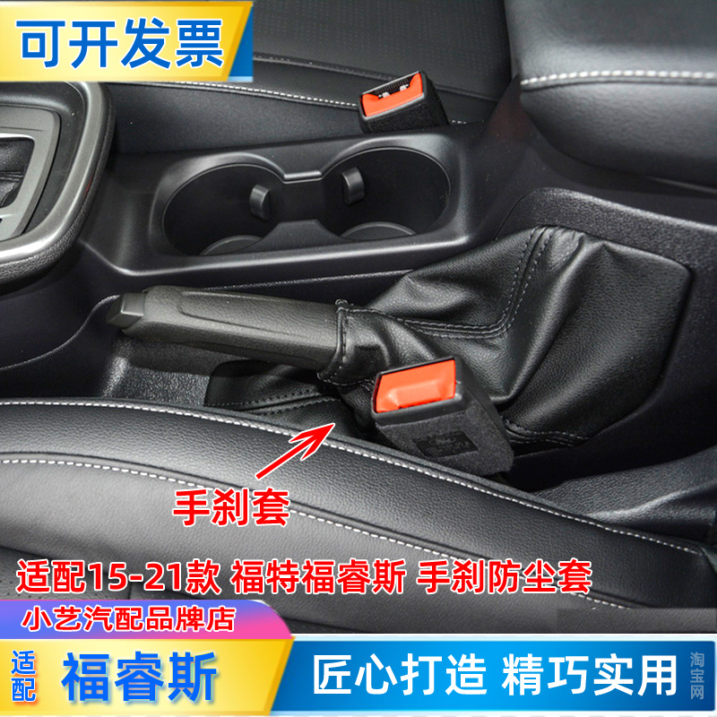 适配15-21款福特福睿斯手刹套手制动杆手动自动牛皮套刹车防尘套