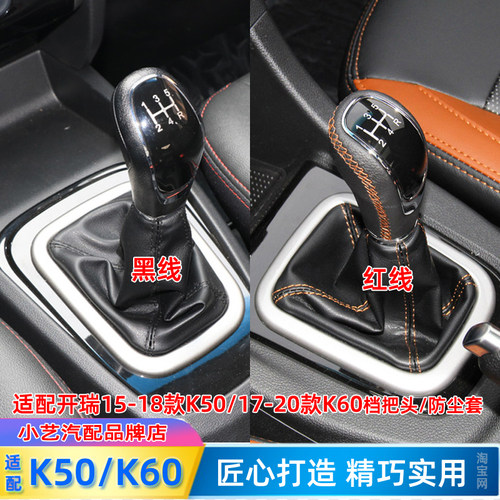 开瑞K50排挡杆套K60档把头手球