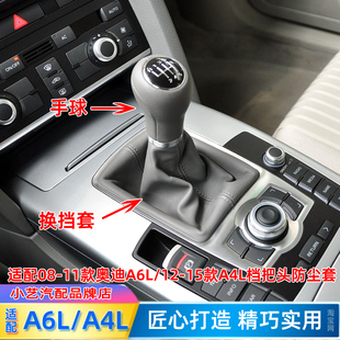 适配奥迪A6L排挡杆A4L换挡套C6手球变速皮手动挂档把头档位防尘套