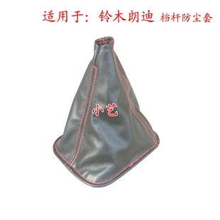 适配铃木浪迪排挡杆换挡变速挂挡把手动档位防尘套操纵杆皮护罩