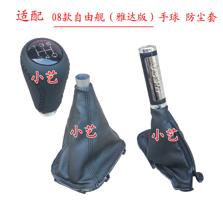 适配吉利自由舰08款版档位排挡杆