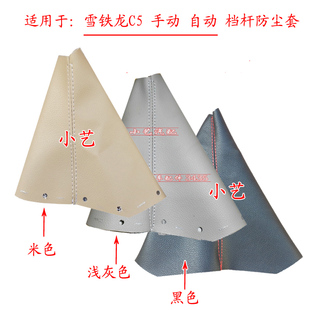 适配雪铁龙C5排挡杆自动换挡手动手球挂档把头手刹皮罩档位防尘套