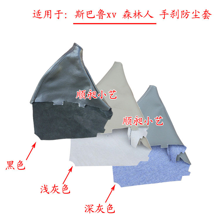 适配斯巴鲁xv森林人手制驻车刹车